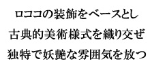 古来より伝わる文化、伝統文様や象徴を、巧みな彫刻技で描く