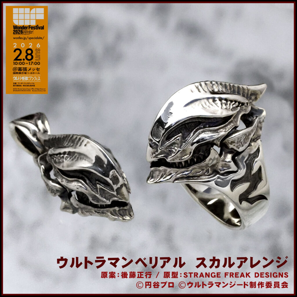ウルトラマン ベリアル スカルリング 後藤正行 | STRANGE FREAK DESIGNS